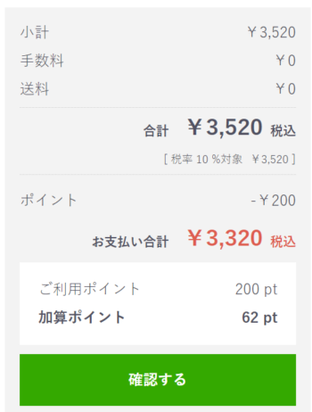 ドルチボーレ購入画面